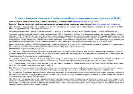 Годовой отчет Интер РАО за 2020 год