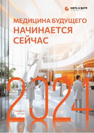 Годовой отчет MD Medical за 2024 год
