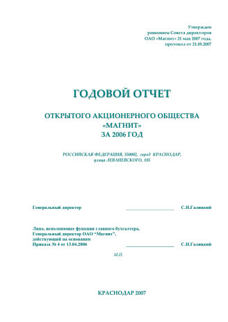 Годовой отчет ММК за 2006 год