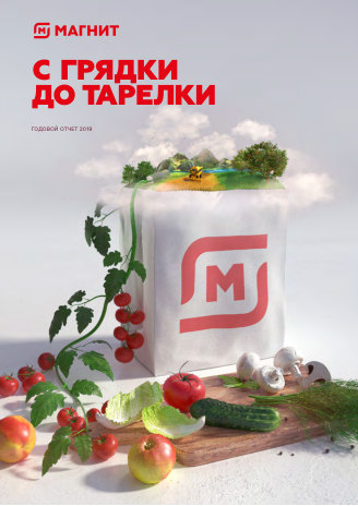 Годовой отчет ММК за 2019 год