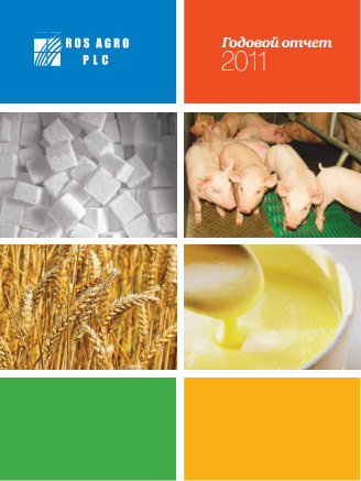 Годовой отчет Русагро за 2011 год