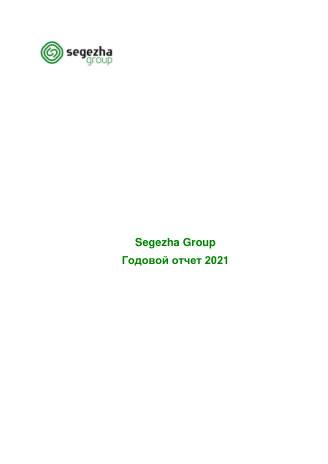Годовой отчет Segezha за 2021 год
