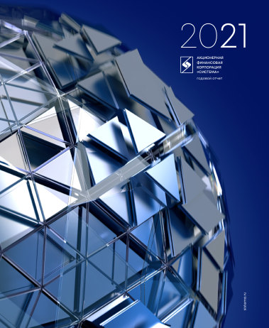 Годовой отчет Система за 2021 год