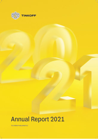 Годовой отчет Т-Технологии за 2021 год